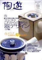 ショップ 陶芸雑誌［月刊 陶遊／とうゆう］30冊まとめて 1号～34号 欠巻あり