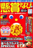 懸賞なび 11月号 表紙