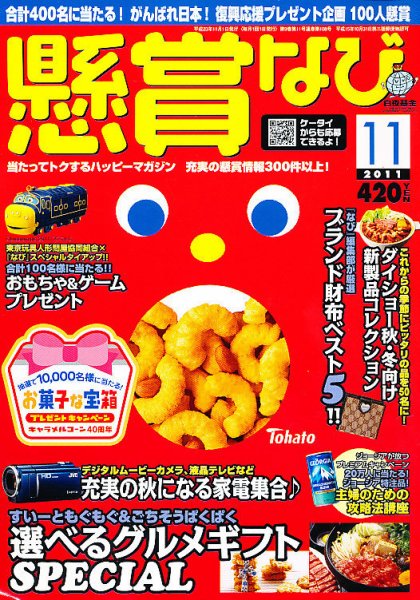 懸賞なび 11月号 (発売日2011年09月22日) 表紙