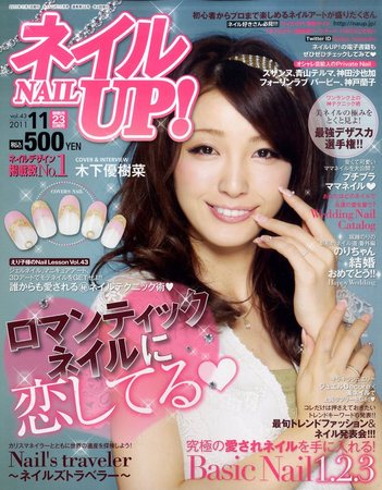 ネイルUP！ Vol.43 (発売日2011年09月23日)