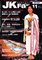 空手道マガジンJKFan（ジェーケイファン） VOL.106 表紙