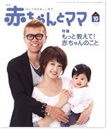 赤ちゃんと！ 10月号 (発売日2011年09月25日) | 雑誌/定期購読の予約は