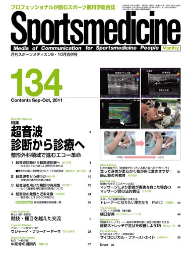 スポーツメディスン No.134 (発売日2011年09月25日) 表紙