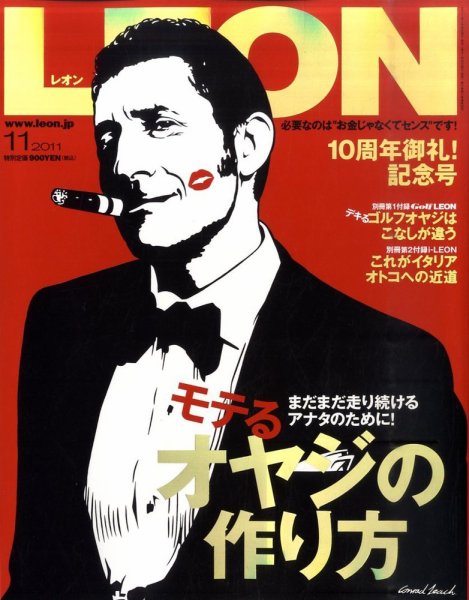LEON（レオン） 11月号 (発売日2011年09月24日) 表紙