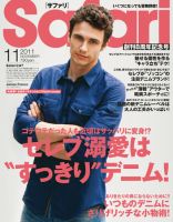 Safari（サファリ） 11月号 (発売日2011年09月24日) 表紙