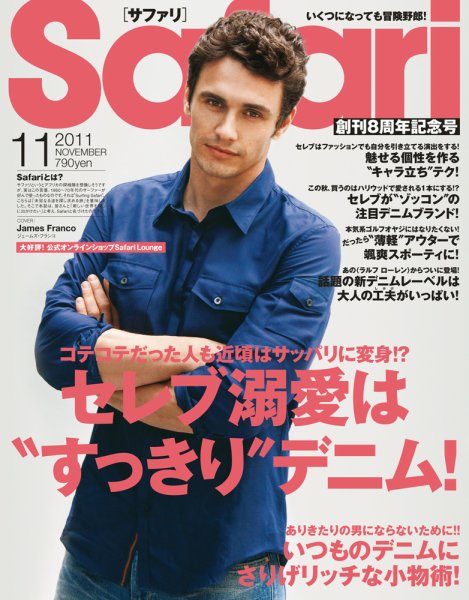 Safari（サファリ） 11月号 (発売日2011年09月24日) 表紙