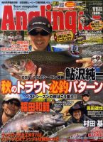 Angling Fan（アングリングファン） 11月号 (発売日2011年09月26日) 表紙