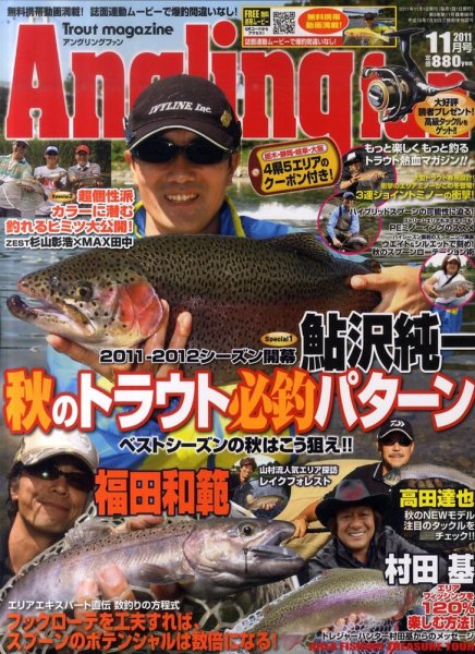 Angling Fan（アングリングファン） 11月号 (発売日2011年09月26日) 表紙