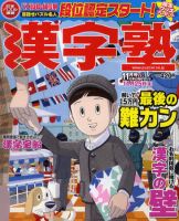 漢字塾 11月号 (発売日2011年09月27日) 表紙