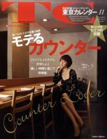 東京カレンダー 11月号 表紙