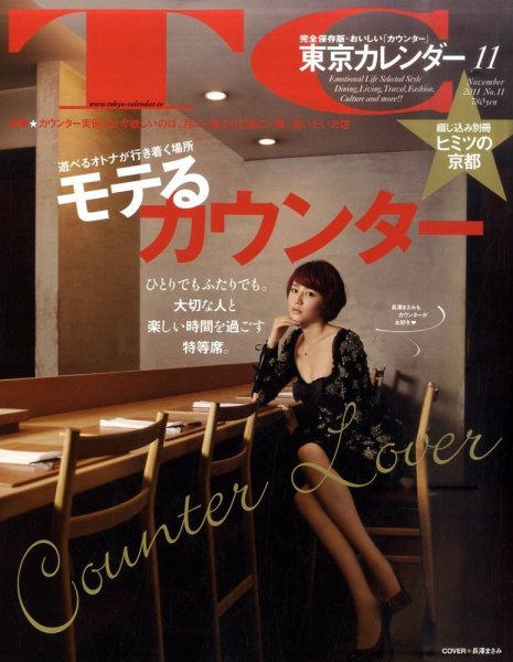 東京カレンダー 11月号 (発売日2011年09月21日) 表紙