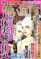 ほんとうに怖い童話 11月号 (発売日2011年09月24日) | 雑誌/定期購読の
