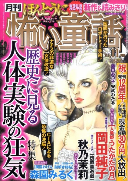 ほんとうに怖い童話 11月号 (発売日2011年09月24日) 表紙