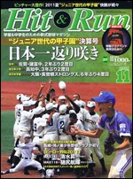 ヒットエンドラン 11月号 (発売日2011年09月27日) 表紙