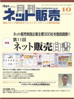 ネット販売 10月号 表紙