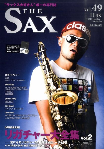 The SAX (ザサックス) 49号 (発売日2011年09月24日) 表紙