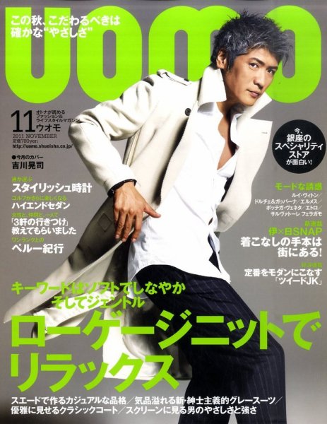 UOMO（ウオモ） 11月号 (発売日2011年09月24日) 表紙