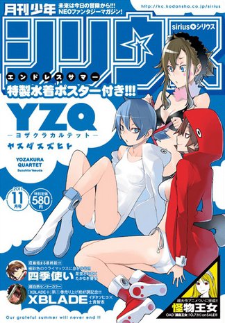 少年シリウス 11月号 (発売日2011年09月26日) 表紙
