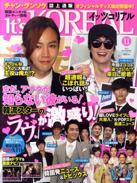 It’s KOREAL（イッツコリアル） 11月号 (発売日2011年09月26日) 表紙
