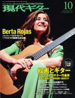 現代ギター 10月号 表紙