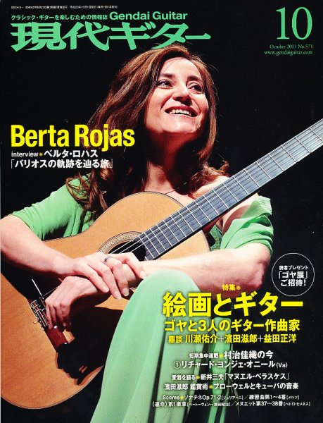 現代ギター 10月号 (発売日2011年09月23日) 表紙