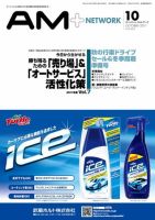 AM NETWORK（オートマートネットワーク） 2011年10月号 (発売日2011年09月25日) 表紙