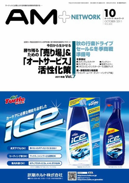 AM NETWORK（オートマートネットワーク） 2011年10月号 (発売日2011年09月25日) 表紙