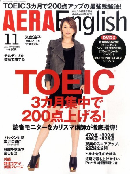 AERA　English 11月号 (発売日2011年09月23日) 表紙
