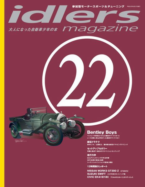idlers magazine（アイドラーズマガジン） 22号 (発売日2011年09月27日) 表紙