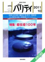 パリティ 10月号 (発売日2011年09月22日) 表紙