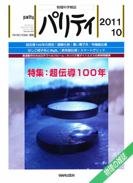 パリティ 10月号 (発売日2011年09月22日) 表紙