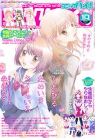 コミックハイ！ 2011年09月22日発売号 表紙