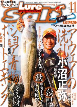 Lure magazine Salt（ルアーマガジンソルト） 11月号 (発売日2011年09月21日) 表紙
