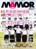 MAMOR（マモル） 11月号 表紙