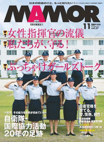 MAMOR（マモル） 11月号 (発売日2011年09月21日) 表紙