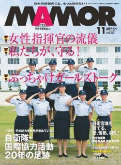 MAMOR（マモル） 11月号 (発売日2011年09月21日) | 雑誌/電子書籍/定期