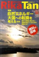 理科の探検 10月号 (発売日2011年09月26日) 表紙