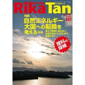 理科の探検 10月号 (発売日2011年09月26日) 表紙