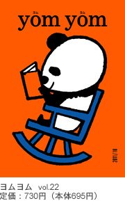 yom yom 10月号 (発売日2011年09月27日) 表紙