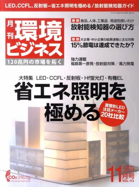 環境ビジネス 11月号 (発売日2011年09月26日) 表紙