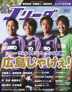 Jリーグサッカーキング 2011 11月号 (発売日2011年09月24日) 表紙