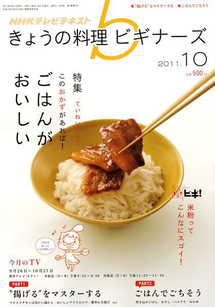 NHK きょうの料理ビギナーズ 10月号 (発売日2011年09月21日) 表紙