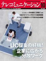 テレコミュニケーション No.327 表紙