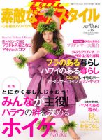 素敵なフラスタイル 11月号 (発売日2011年09月27日) 表紙