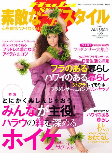 素敵なフラスタイル 11月号 (発売日2011年09月27日) 表紙