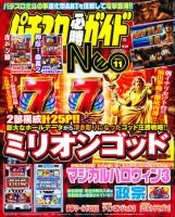 パチスロ必勝ガイドNEO 11月号 (発売日2011年09月21日) 表紙