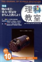 理科教室 2011年10月号 (発売日2011年09月26日) 表紙
