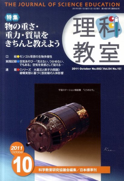 理科教室 2011年10月号 (発売日2011年09月26日) 表紙
