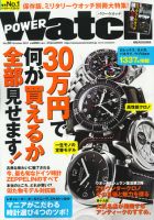 POWER Watch（パワーウォッチ） No.60 表紙
