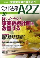 会社法務A2Z 2011年09月24日発売号 表紙